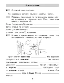 Нестандартные задания по русскому языку. 2 класс 6