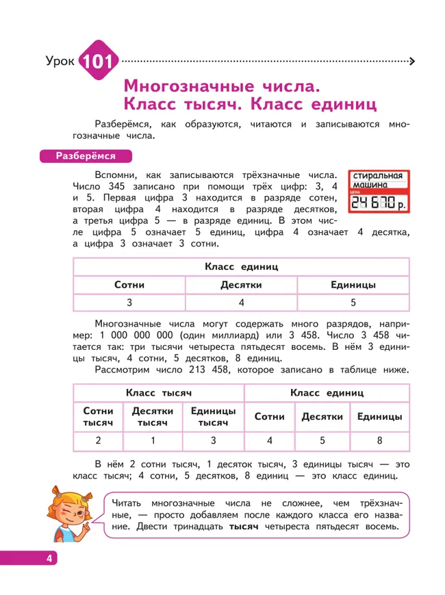 Математика. 3 класс. В 4-х частях. Часть 4 8