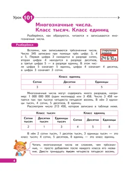 Математика. 3 класс. В 4-х частях. Часть 4 8