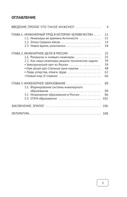 Генезис и развитие инженерной мысли. Прошлое и будущее 16