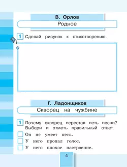 Литературное чтение. Рабочая тетрадь. 2 класс. В 2 частях. Часть 1 9