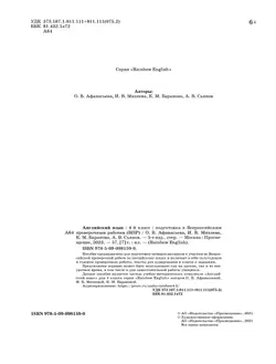 Английский язык. Подготовка к всероссийским проверочным работам. 4 класс 34