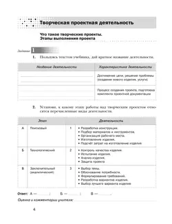 Технология. Традиционная линия. Технологии ведения дома. Рабочая тетрадь. 5 класс 15