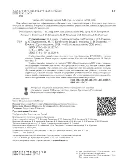 Русский язык. 3 класс. Учебное пособие. В 2 частях. Часть 2 3