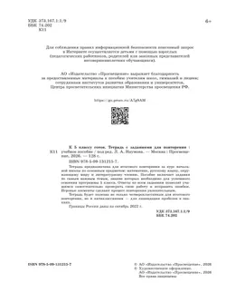 К 5 классу готов.Тетрадь с заданиями для повторения 34