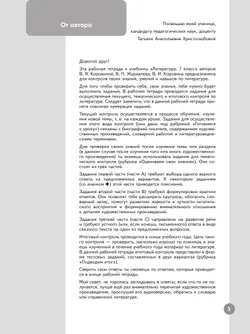 Литература. Рабочая тетрадь. 7 класс. В 2 ч. Часть 1 8