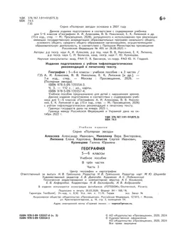 География. 5-6 классы. Учебное пособие. В 3 ч. Часть 3 (для слабовидящих обучающихся) 22