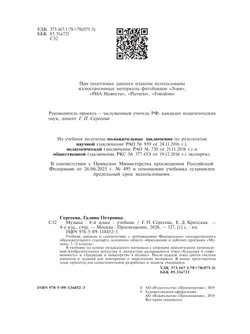 Музыка. 8 класс. Учебник 13