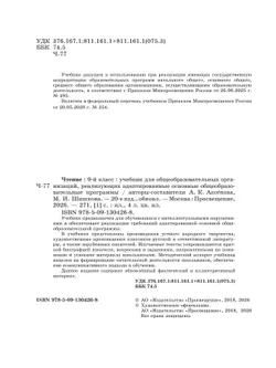 Чтение. 9 класс. Учебник (для обучающихся с интеллектуальными нарушениями) 10