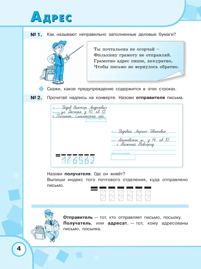 Русский язык. 6 класс. Рабочая тетрадь (для обучающихся с интеллектуальными нарушениями) 42