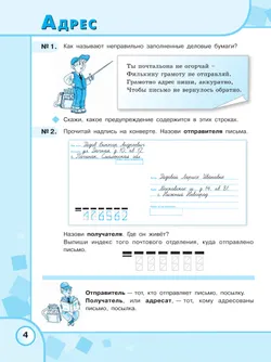 Русский язык. 6 класс. Рабочая тетрадь (для обучающихся с интеллектуальными нарушениями) 42