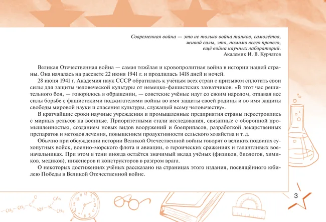 Наука для Победы 41 Наука для Победы 41