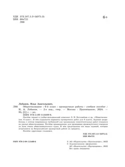 Обществознание. Проверочные работы. 6 класс 6