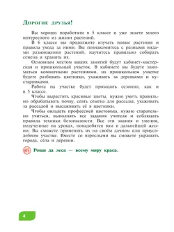 Технология. Цветоводство и декоративное садоводство. 6 класс. Учебник (для обучающихся с интеллектуальными нарушениями) 11