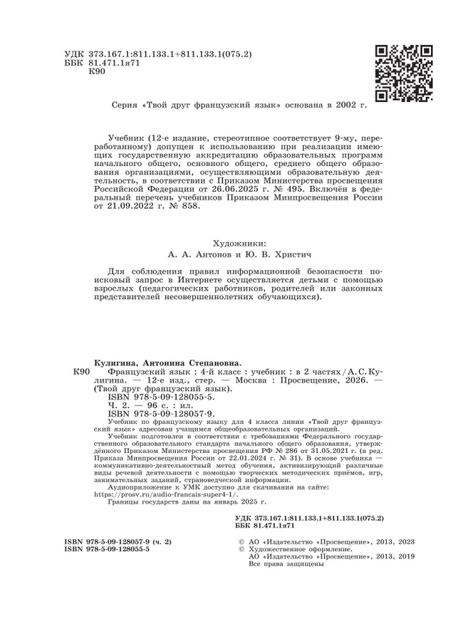 Французский язык. 4 класс. Учебник. В 2 ч. Часть 2 19