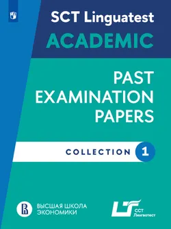 Варианты тестирования по английскому языку для академических целей. Выпуск 1 1