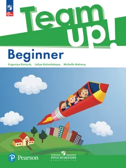 Английский язык. Beginner. Методическое пособие 1