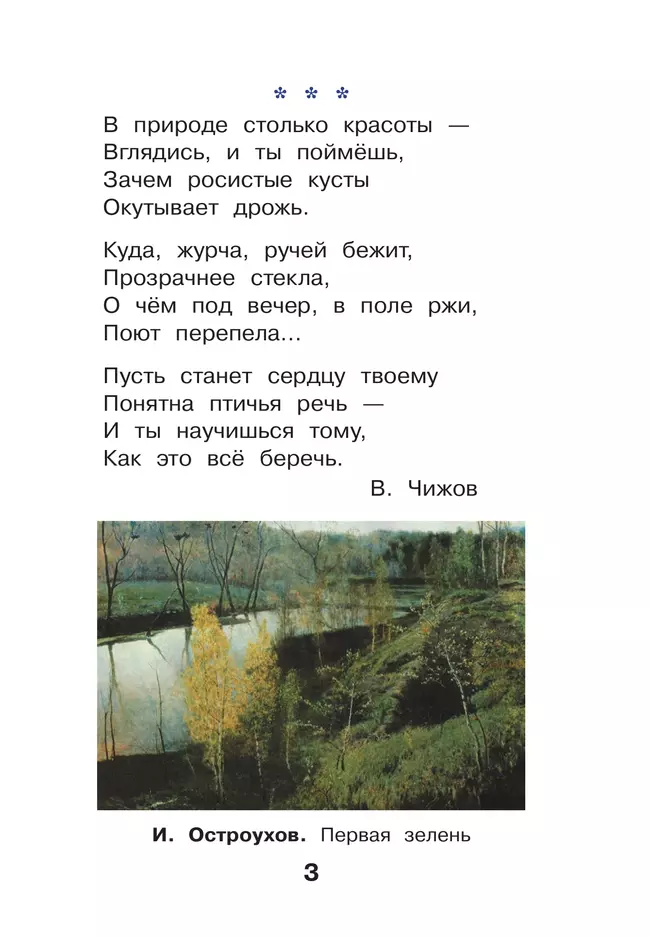 Окружающий мир. 2 класс. Учебное пособие. В 2-х частях. Ч. 2 23