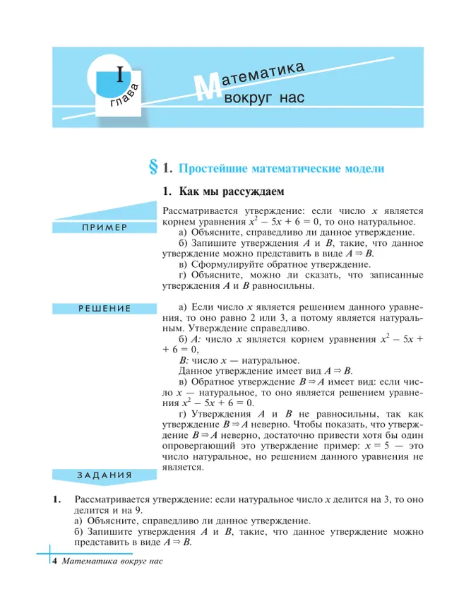 Математика. 10-11 классы. Базовый уровень. Практикум по решению задач 25
