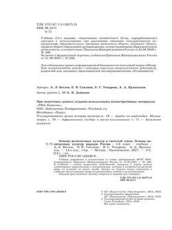 Основы религиозных культур и светской этики. Основы религиозных культур народов России: 4-й класс: учебник 32