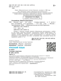 Русский язык. Тетрадь-задачник. 4 класс. В 3 частях. Часть 3 15