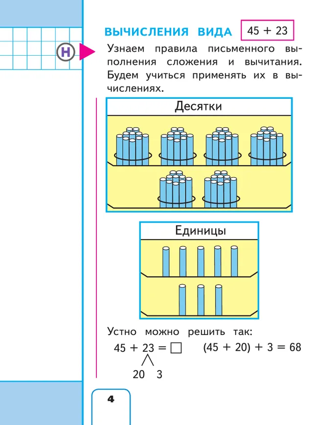 Математика. 2 класс. Учебное пособие. В 4 ч. Часть 3 (для слабовидящих обучающихся) 22