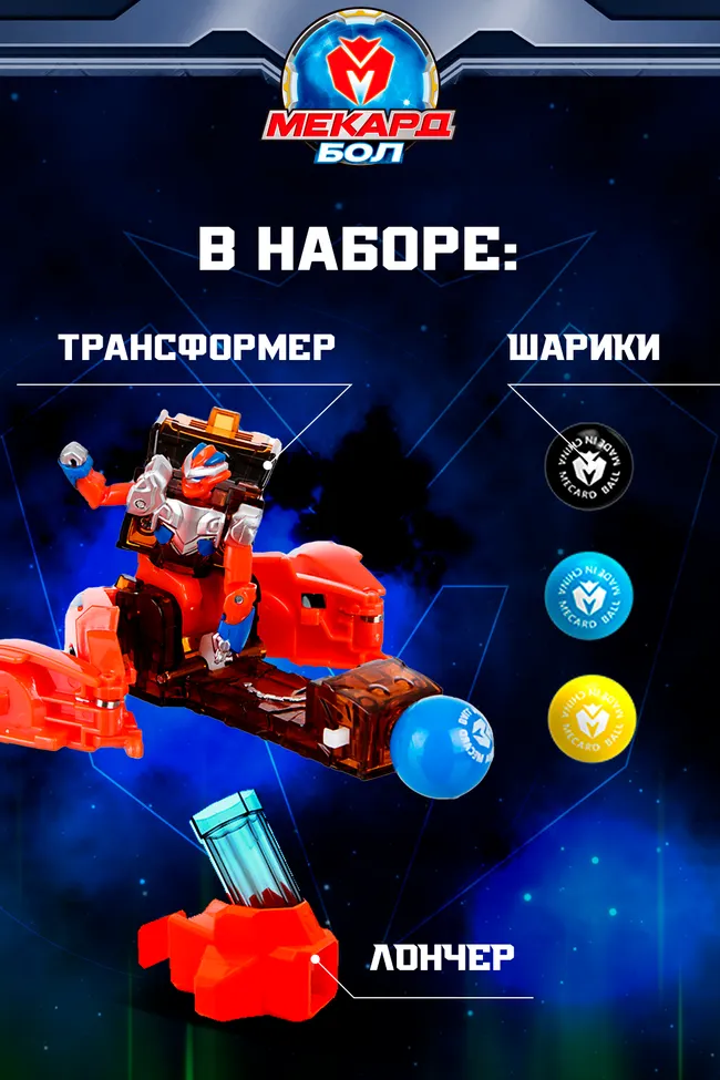 Игрушка-трансформер Mecard ball (Мекардбол) мини, Петан 28