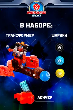 Игрушка-трансформер Mecard ball (Мекардбол) мини, Петан 28