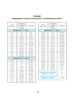 Самостоятельные и контрольные работы по математике для начальной школы. 1 класс. Выпуск 1. Вариант 1. 18