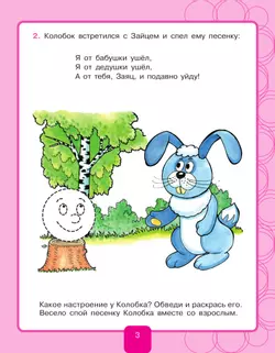 Учимся договариваться. Рабочая тетрадь для дошкольников 3-4 лет. Игнатова С.В. 2