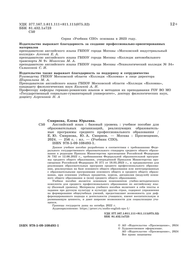 Английский язык. Базовый уровень. Учебное пособие для СПО 10