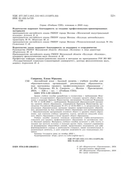 Английский язык. Базовый уровень. Учебное пособие для СПО 10