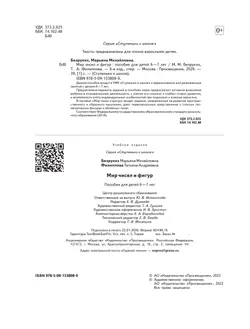 Ступеньки к школе. Мир чисел и фигур. 6-7 лет 6