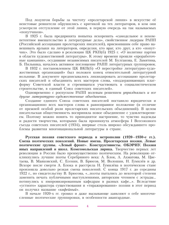 Литература. 11 класс. Учебник. Углублённый уровень. В 2 ч. Часть 2 30 Литература. 11 класс. Учебник. Углублённый уровень. В 2 ч. Часть 2 30