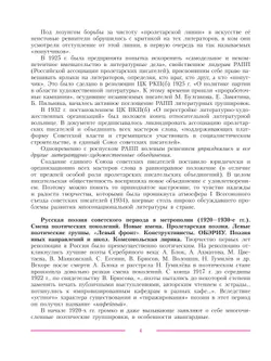 Литература. 11 класс. Учебник. Углублённый уровень. В 2 ч. Часть 2 30