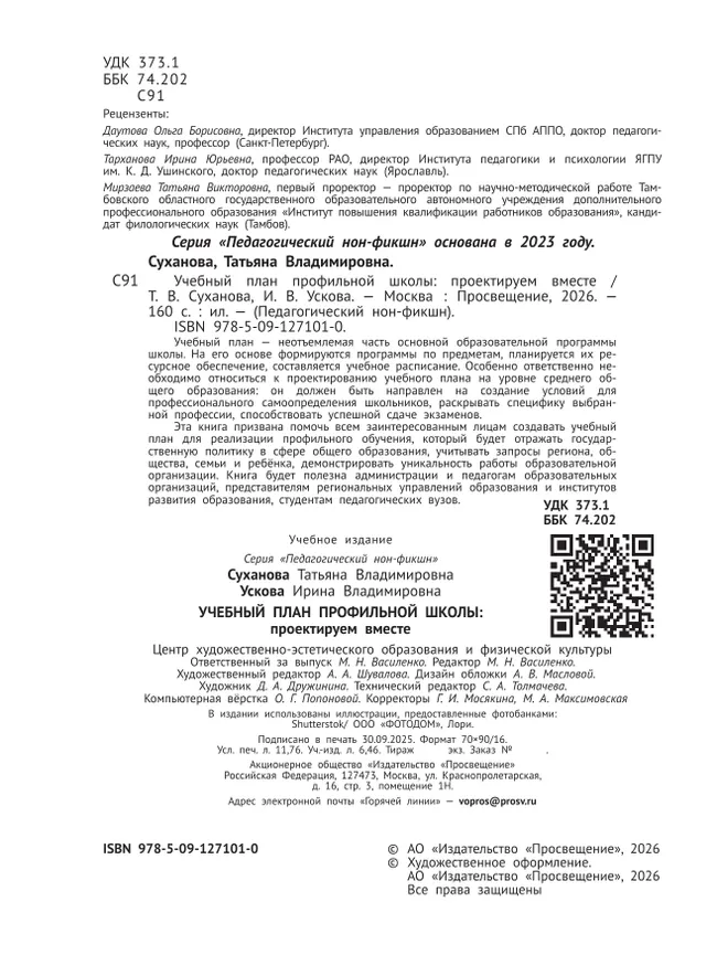 Учебный план профильной школы: проектируем вместе 10