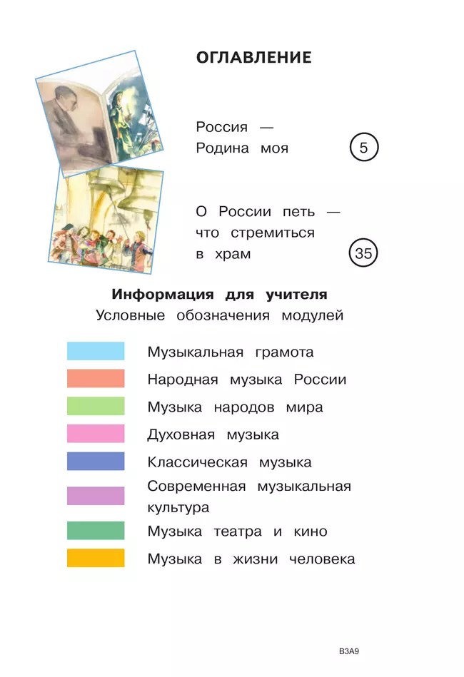 Музыка. 4 класс. В 3-х частях. Ч.1 (версия для слабовидящих) 22