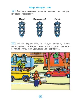 Окружающий мир. Рабочая тетрадь. 1 класс 42