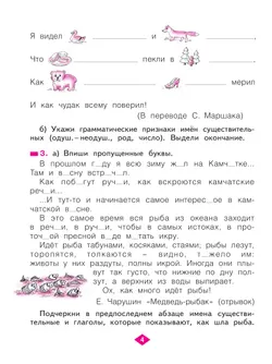 Русский язык. Рабочая тетрадь в 4-х частях, часть 4. 2 класс Яковлева С.Г. 7