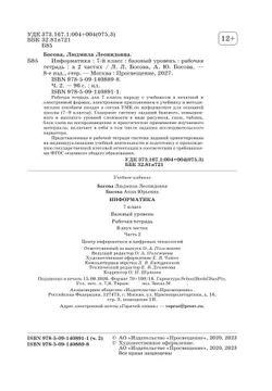 Информатика. 7 класс. Рабочая тетрадь. В двух частях. Ч. 2. Босова Л.Л., Босова А.Ю. 25