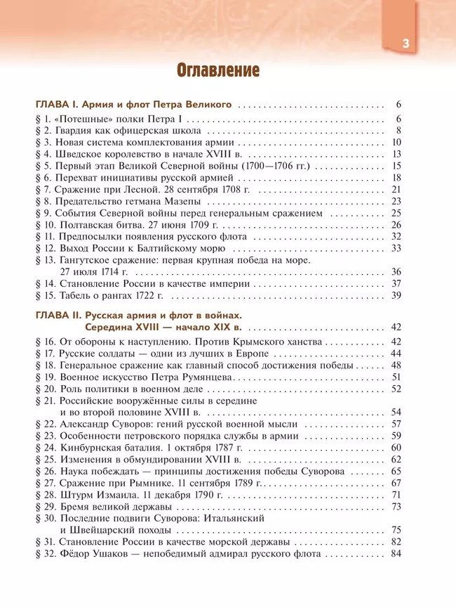 История. Военная история России. 8-9 классы. Учебное пособие 11