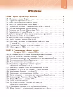 История. Военная история России. 8-9 классы. Учебное пособие 11