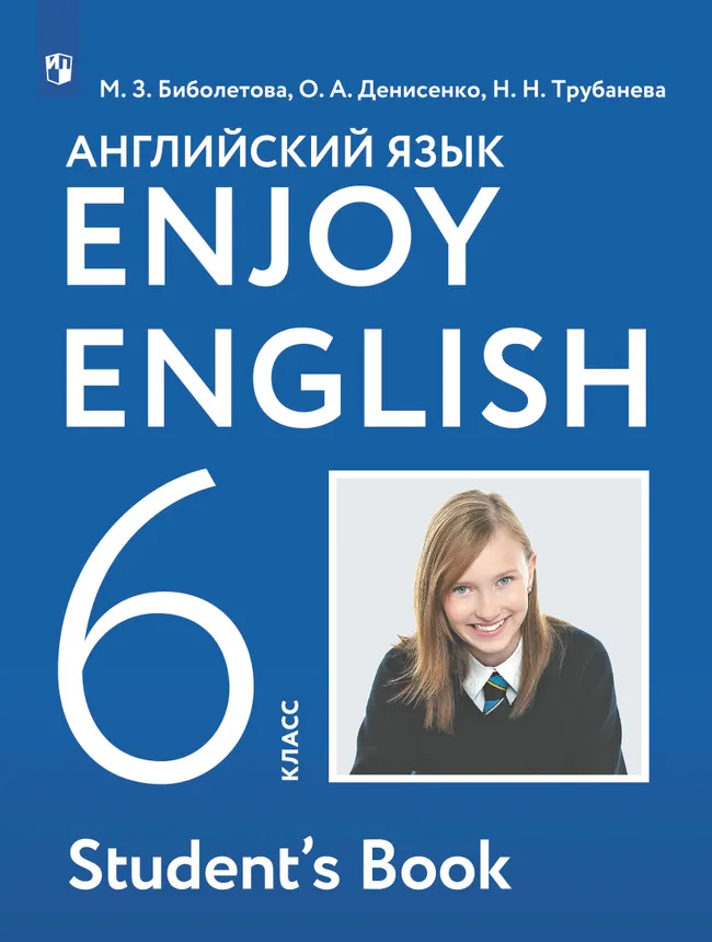 Английский язык. 6 класс. Электронная форма учебника 1 Английский язык. 6 класс. Электронная форма учебника 1