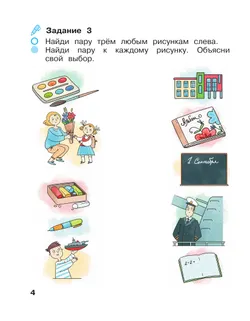 Окружающий мир. 1 класс. Рабочая тетрадь. В 2 частях. Часть 1 40