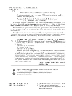 Русский язык. 3 класс. Учебник. В 2 ч. Часть 2 13