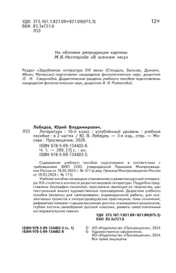 Литература. 10 класс. Углублённый уровень. Учебное пособие. В 2 частях. Часть 1 31