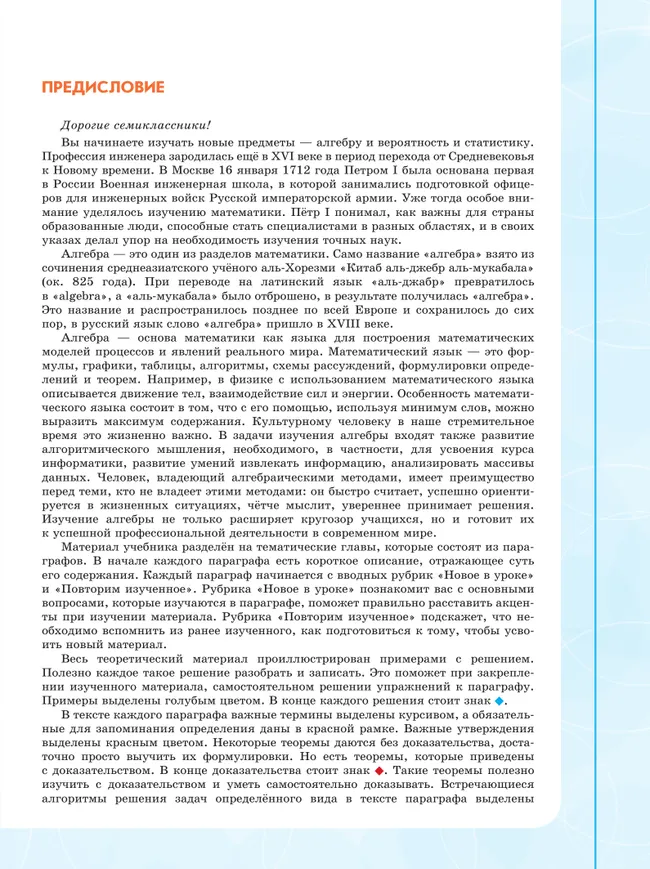 Математика. Инженеры будущего. Алгебра. Вероятность и статистика. 7 класс. Углубленный уровень. Учебник. В 2 частях. Часть 1 3 Математика. Инженеры будущего. Алгебра. Вероятность и статистика. 7 класс. Углубленный уровень. Учебник. В 2 частях. Часть 1 3