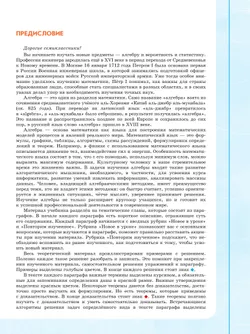 Математика. Инженеры будущего. Алгебра. Вероятность и статистика. 7 класс. Углубленный уровень.  Учебник. В 2 частях. Часть 1 3