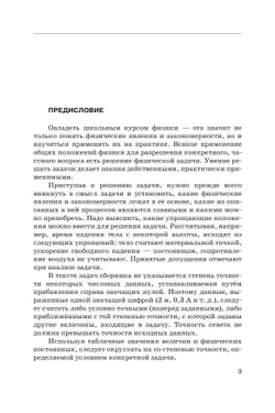 Физика. 10-11класс. Задачник 20