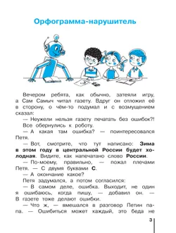 Русский язык. 3 класс. Учебное пособие. В 2 ч. Часть 2. 19